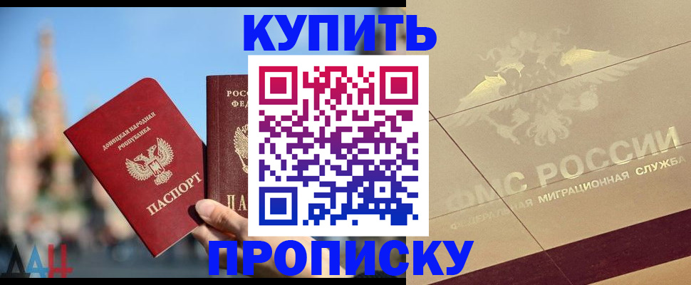 прописка регистрация в Феодосии
