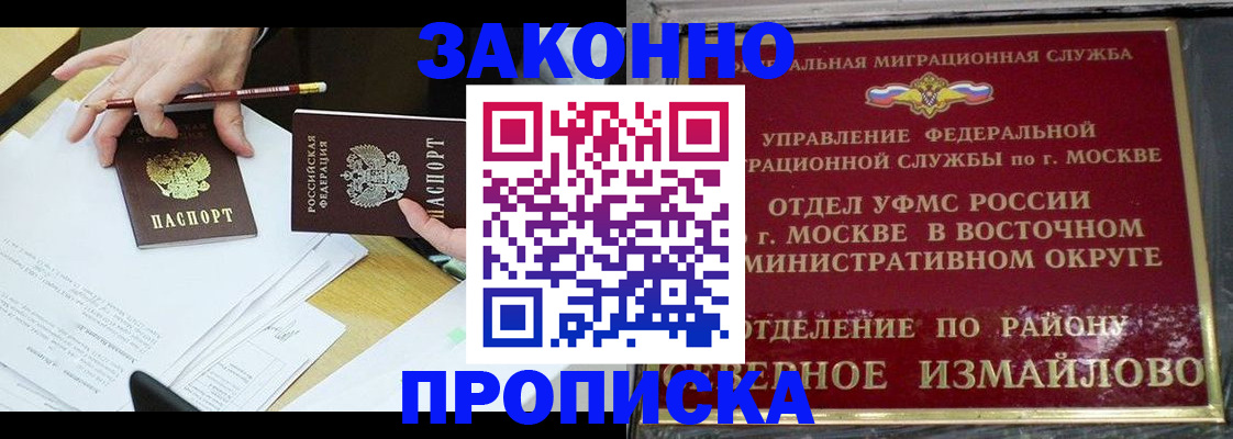 прописка законно в Феодосии